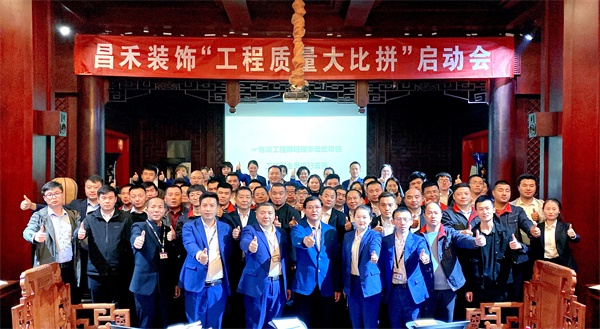 昌禾裝飾丨“工程質(zhì)量大比拼”啟動會及首批工地查驗(yàn)圓滿結(jié)束！
