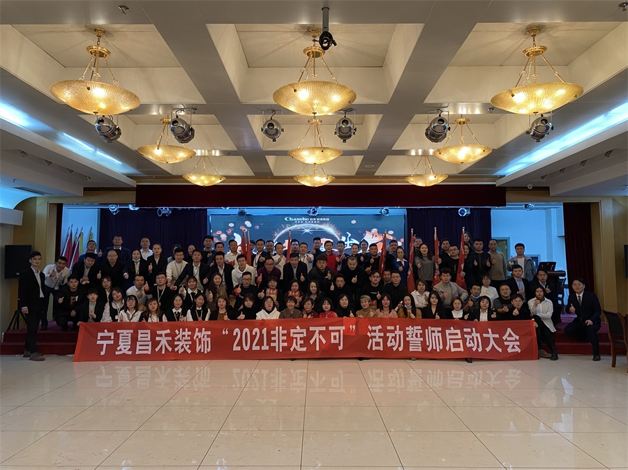 新征程·再出發(fā)丨【2021·非定不可】誓師大會圓滿落幕！