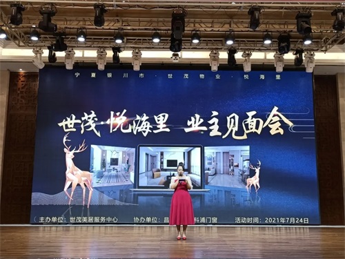 世茂物業(yè)美居中心&昌禾裝飾丨【世茂·悅海里業(yè)主見面會】圓滿成功！