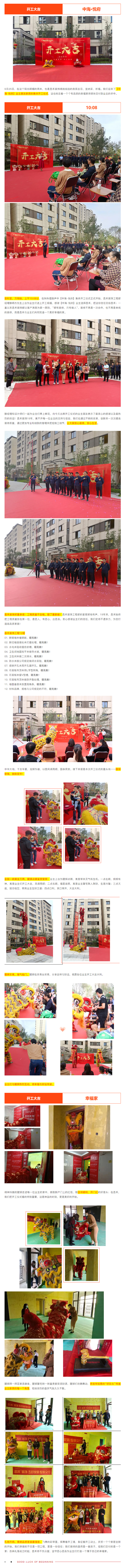 良辰吉日·為愛(ài)筑家-_-昌禾裝飾恭祝【中海·悅府】業(yè)主集體開(kāi)工大吉！