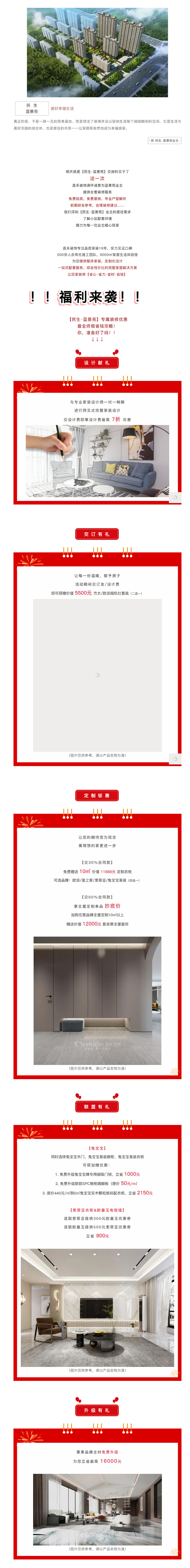 @【民生·藍景苑】業(yè)主！來這里一站式搞定裝修！瘋狂省錢，鉅惠倒計時-7-天??！