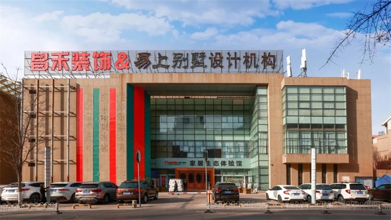 誠信不止315 | 口碑源于信任，匠心成就品質(zhì)，對未來家的美好期待，昌禾裝飾為您實(shí)現(xiàn)！