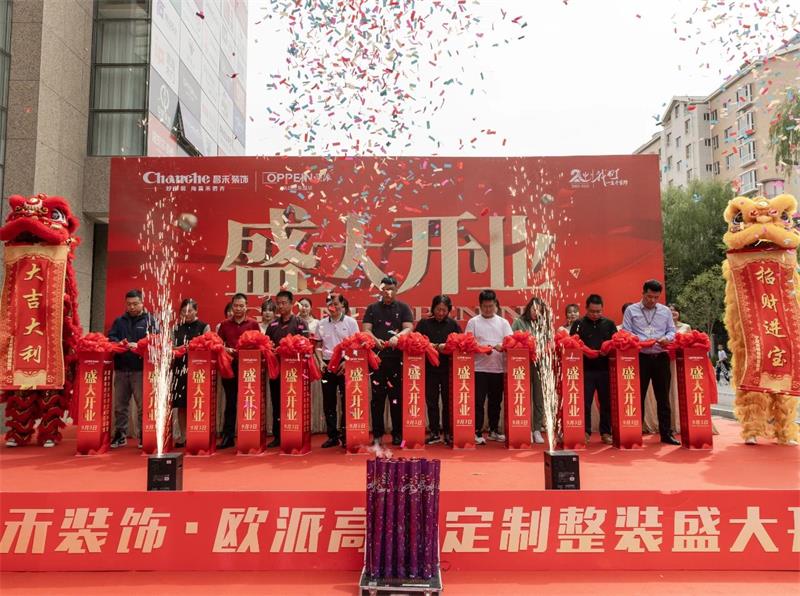 熱烈祝賀！昌禾裝飾·歐派高顏整家定制盛大開業(yè)！