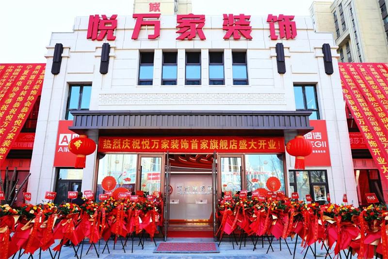 全城共鑒！昌禾·悅?cè)f家裝飾盛裝啟幕，開啟品質(zhì)家裝新征程！