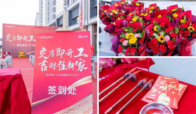 良辰吉日·為愛筑家 | 【中海華樾】第二次集中開工，恭祝21戶業(yè)主開工大吉！