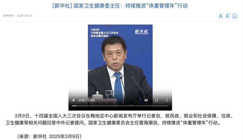國家不同意你胖！“體重管理年”計劃啟動，你準備好了嗎？