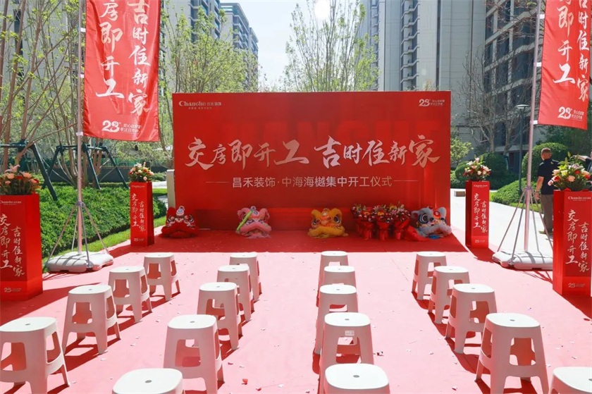 吉日開工·福滿海樾 | 恭?！局泻：ｉ小?8戶業(yè)主集體開工大吉！