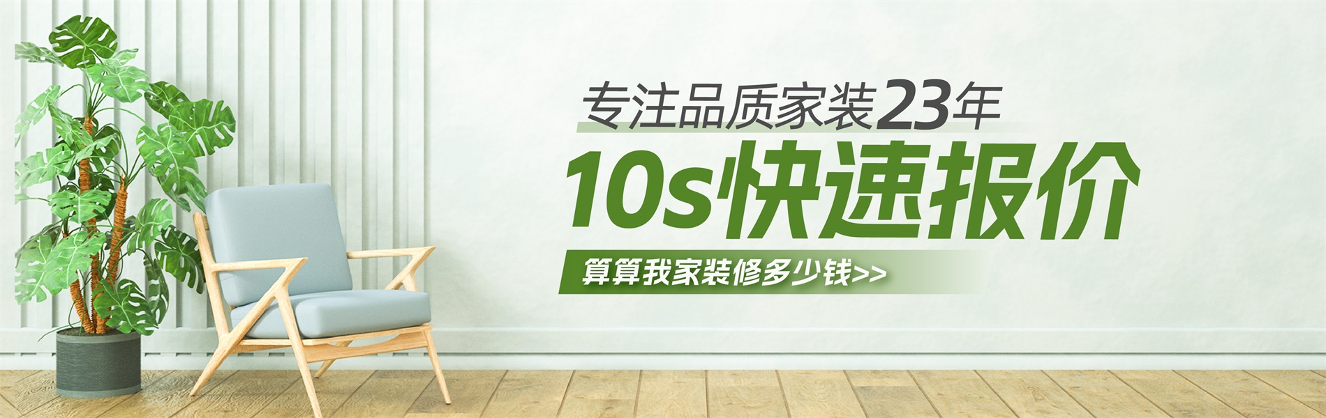 2025年銀川新房裝修最新報(bào)價(jià)單，10秒快速報(bào)價(jià)