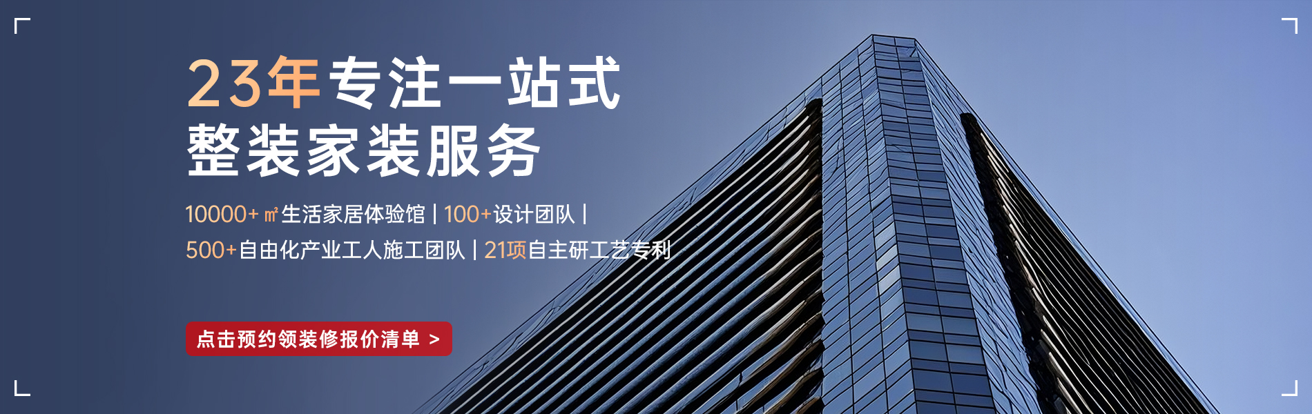 銀川靠譜的裝修公司_選昌禾裝飾，23年一站式整裝服務(wù)；