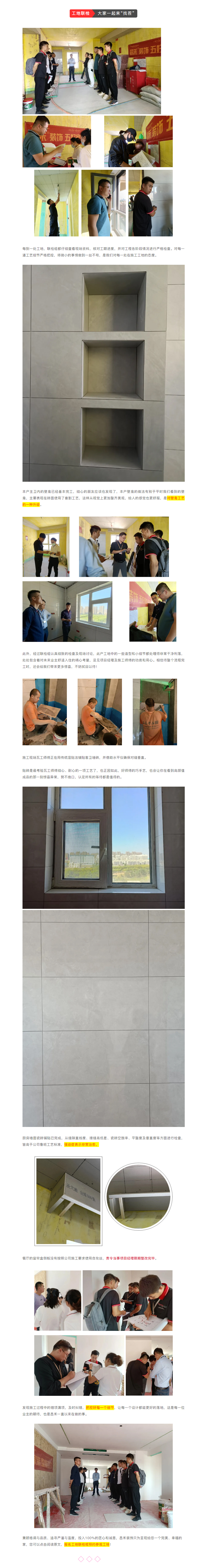 昌禾裝飾【鳳凰華府】工地聯(lián)檢丨鏡頭紀(jì)實，讓每個工地都禁得住考驗！800